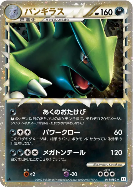 Tyranitar L2 044/080