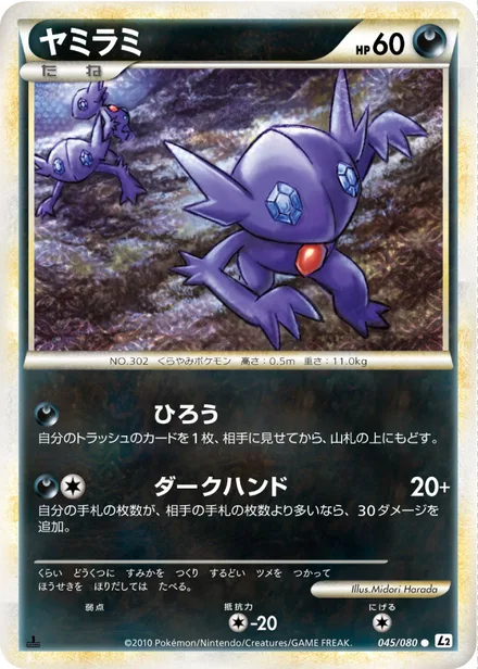 Sableye L2 045/080