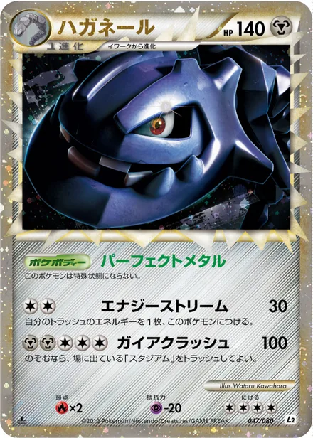 Steelix L2 047/080