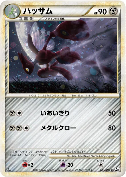 Scizor L2 048/080