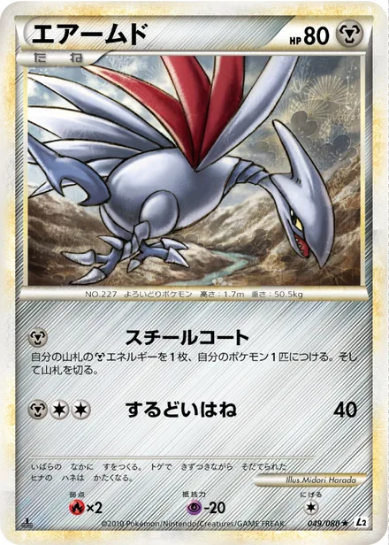 Skarmory L2 049/080