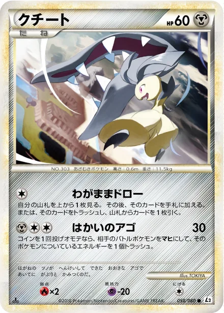 Mawile L2 050/080