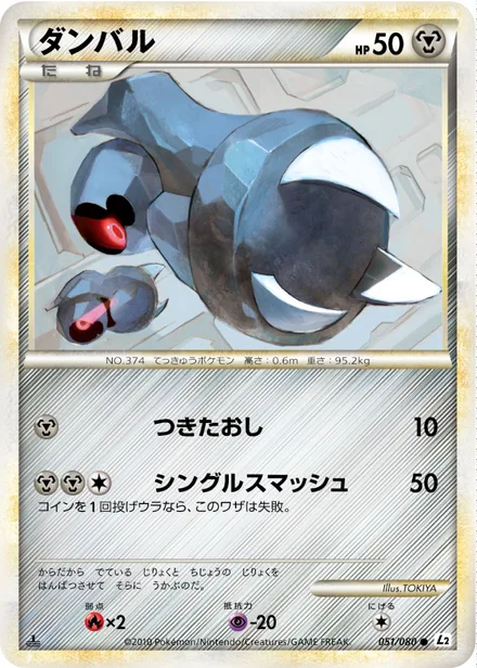 Beldum L2 051/080
