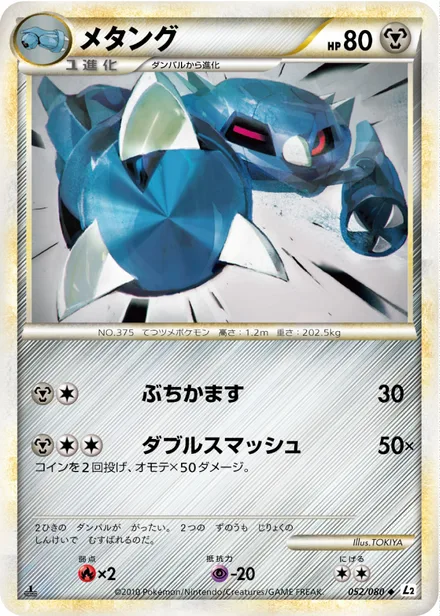 Metang L2 052/080
