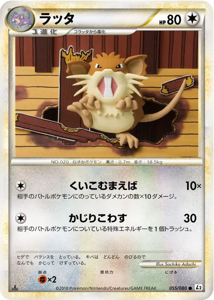 Raticate L2 055/080