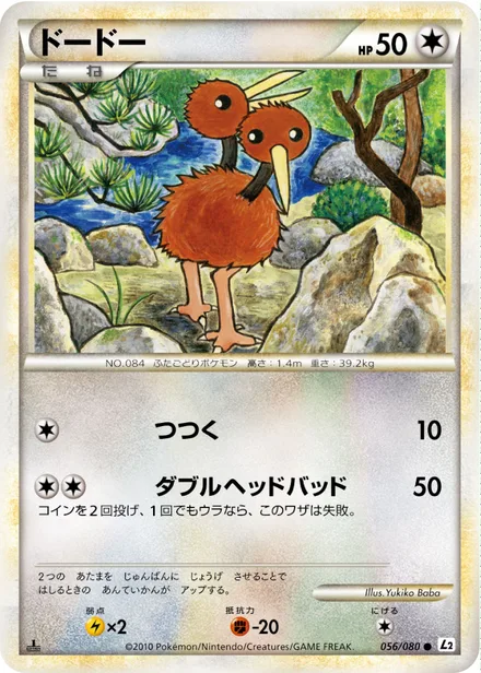 Doduo L2 056/080