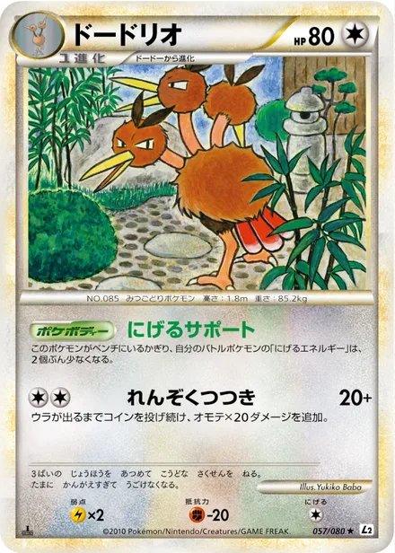 Dodrio L2 057/080