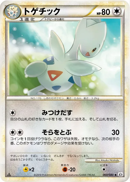 Togetic L2 060/080
