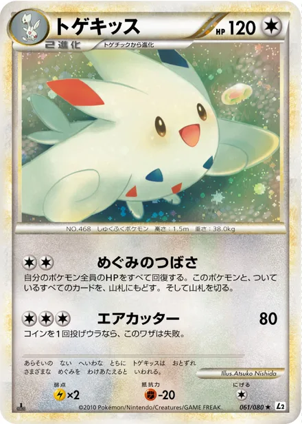 Togekiss L2 061/080