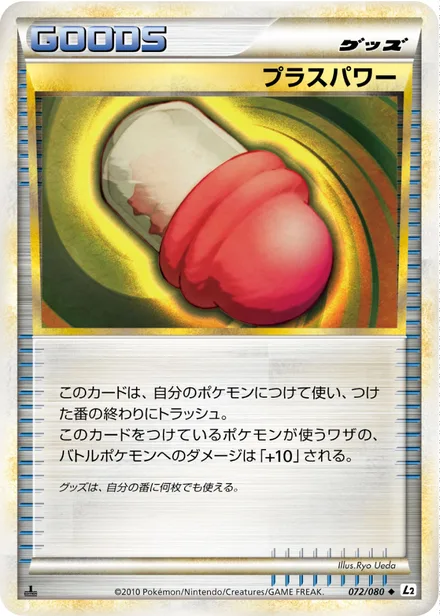 PlusPower L2 072/080