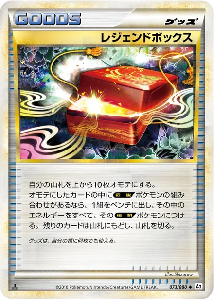 Legend Box L2 073/080