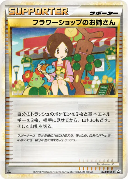 Flower Shop Lady L2 074/080