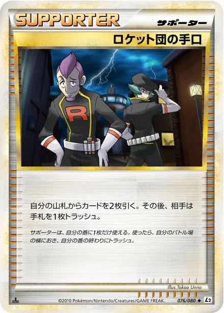 Team Rocket's Trickery L2 076/080