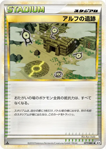 Ruins of Alph L2 077/080