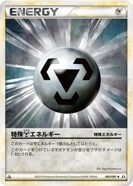 Metal Energy L2 080/080