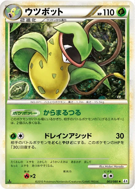 Victreebel L3 003/080