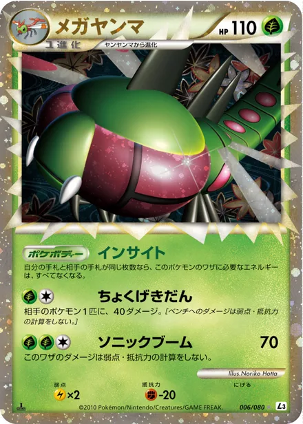 Yanmega L3 006/080