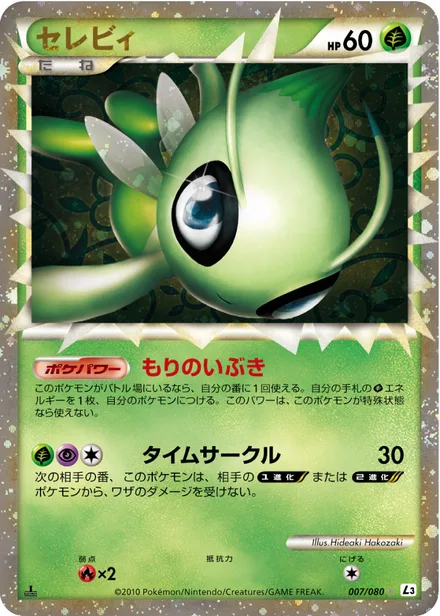 Celebi L3 007/080