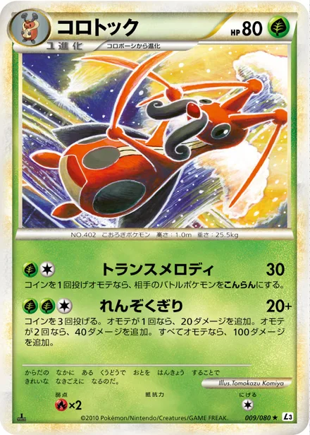Kricketune L3 009/080