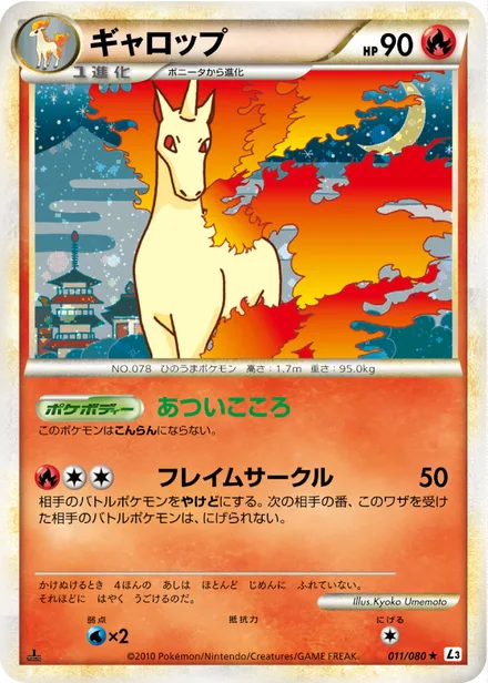 Rapidash L3 011/080