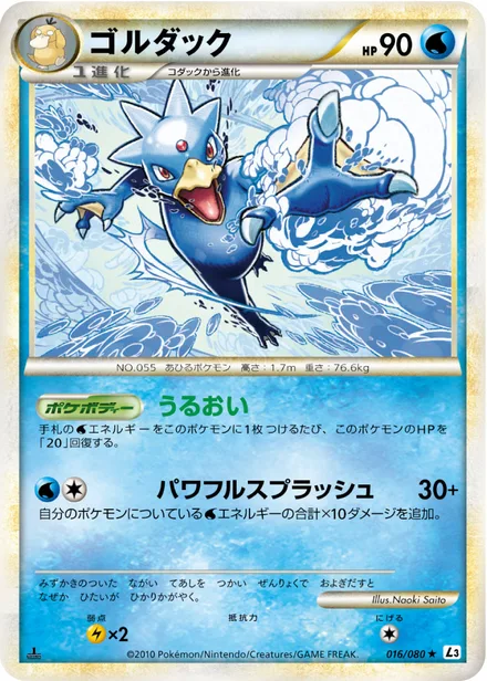 Golduck L3 016/080