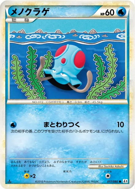Tentacool L3 017/080