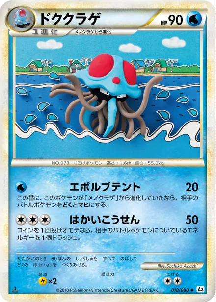 Tentacruel L3 018/080