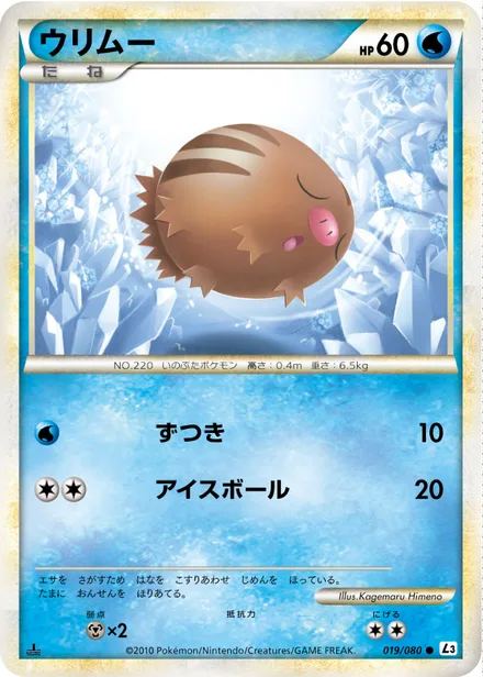 Swinub L3 019/080