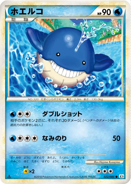 Wailmer L3 022/080