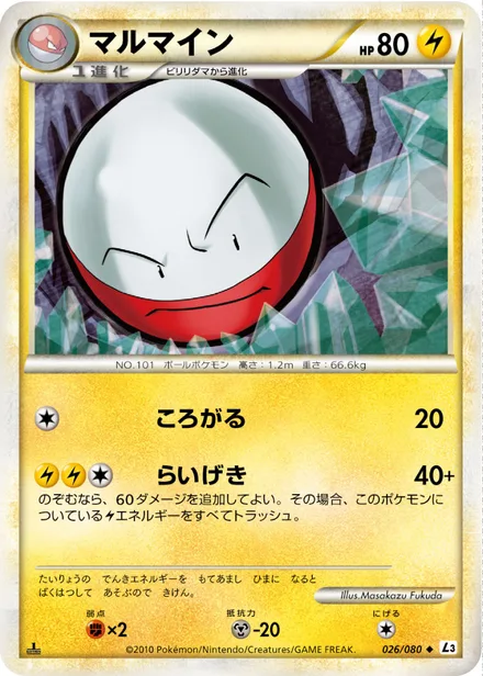 Electrode L3 026/080