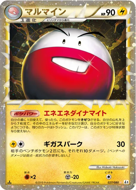 Electrode L3 027/080