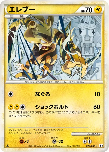 Electabuzz L3 029/080