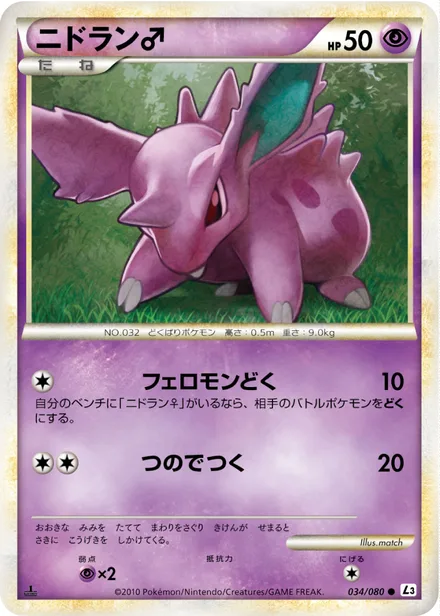 Nidoran♂ L3 034/080