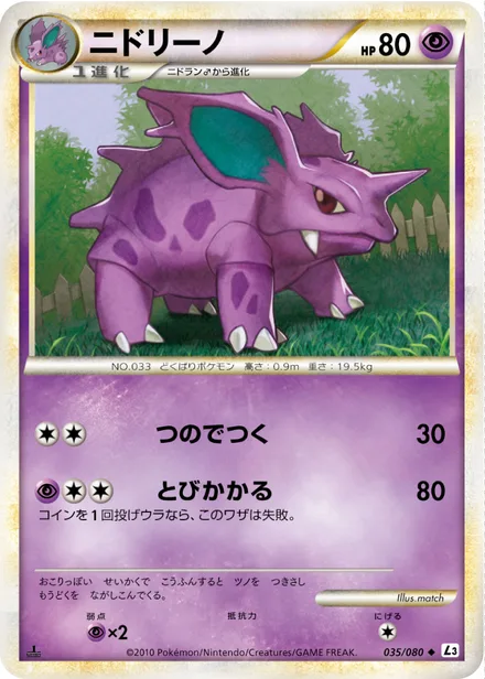 Nidorino L3 035/080