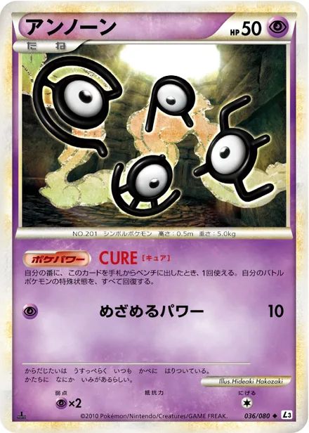Unown L3 036/080