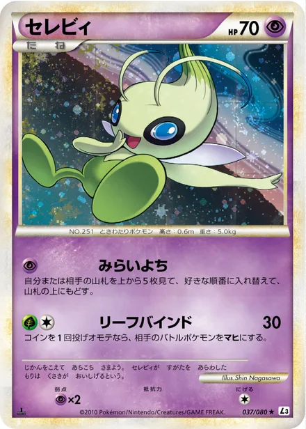 Celebi L3 037/080