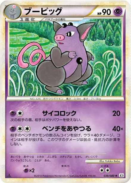 Grumpig L3 039/080