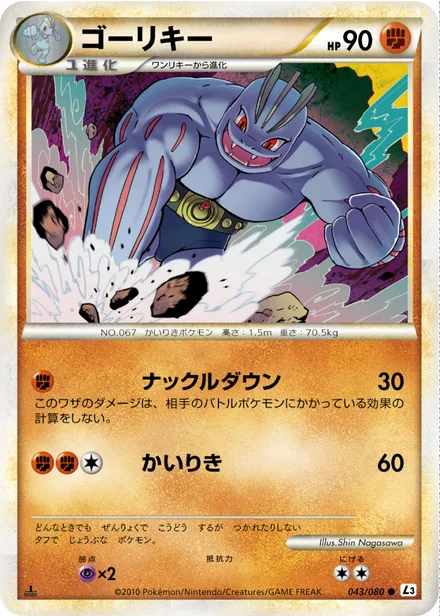 Machoke L3 043/080