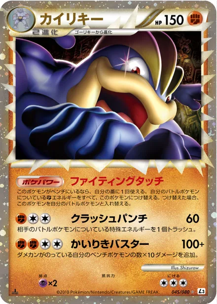 Machamp L3 045/080