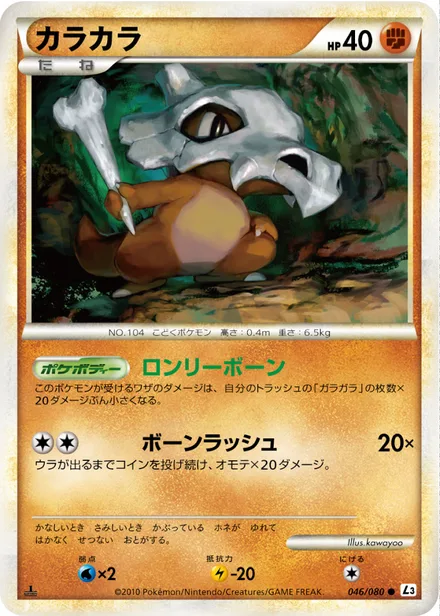 Cubone L3 046/080