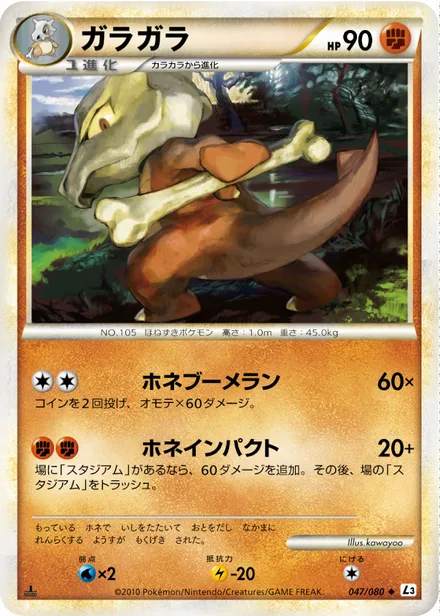 Marowak L3 047/080