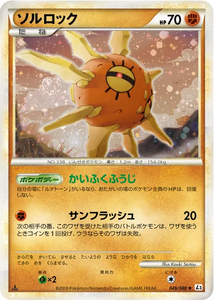 Solrock L3 049/080