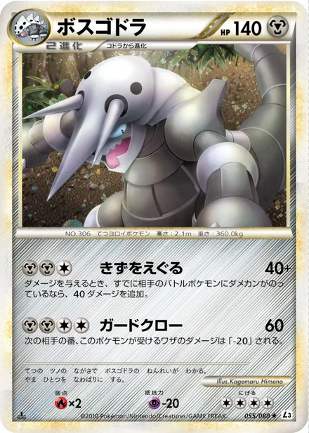 Aggron L3 055/080