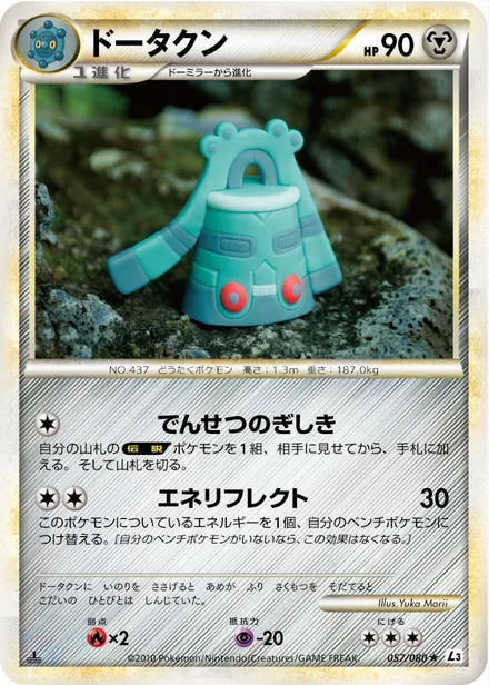 Bronzong L3 057/080