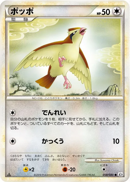 Pidgey L3 058/080