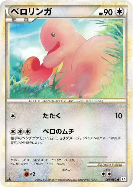 Lickitung L3 061/080