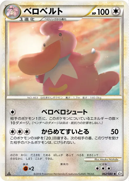 Lickilicky L3 062/080
