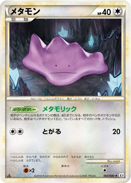 Ditto L3 064/080