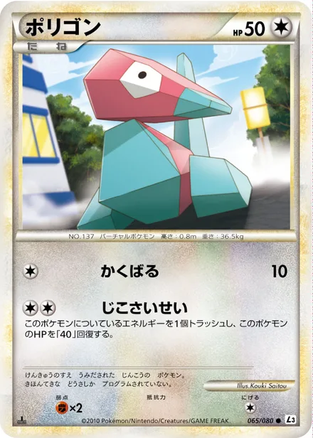 Porygon L3 065/080