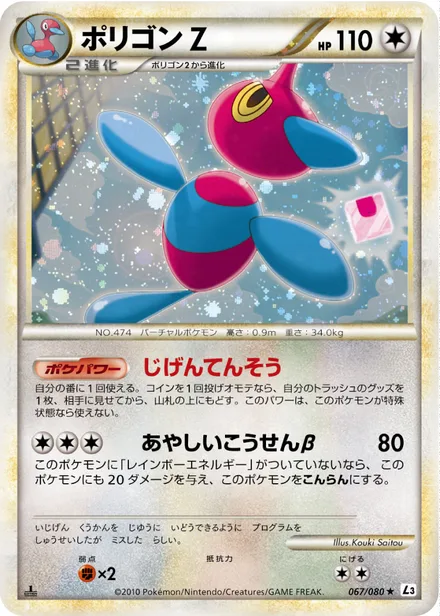 Porygon-Z L3 067/080